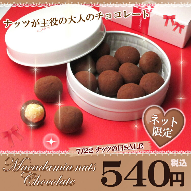 マカダミアナッツ チョコレート 「ビター ベルベット」 