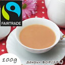 100g フェアトレード アッサム CTC 紅茶 Sewpur（シウプル）茶園 BOP(SPL) 