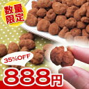 ショコラ・マカダミア 500g さくさくっとしたクリスピー感とバツグンの香ばしさ