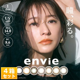 アンヴィー(envie) 1箱30枚入×4箱 <strong>カラコン</strong> <strong>梨花</strong>／全7色