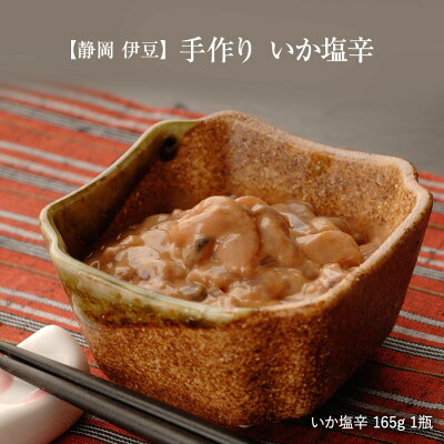 伊豆特製 いか塩辛