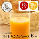 訳あり【静岡三ヶ日】三ケ日みかんジュース ストレート「あおしま」180ml 6本