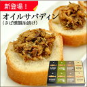 サバ缶【沼津】オイルサバディン(さば燻製油漬)8缶セット[サ...