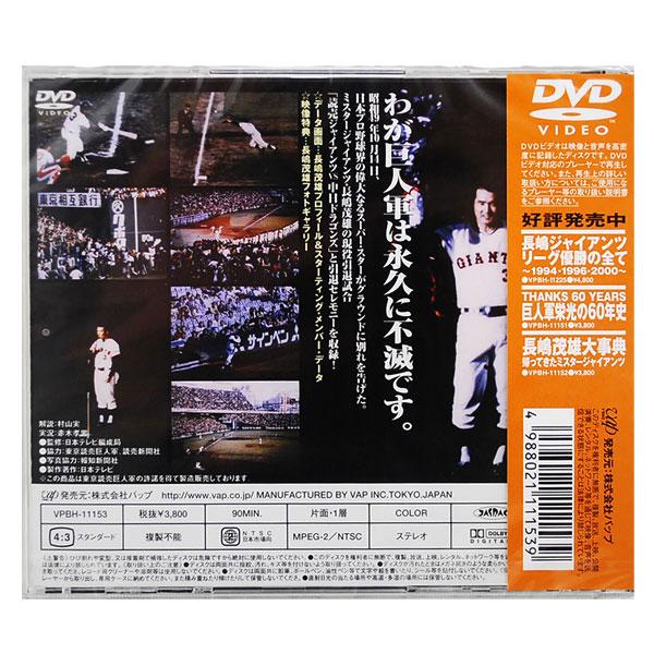 プロ野球 DVD