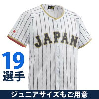 Mizuno WBC 全取り扱い選手 侍ジャパン レプリカユニフォーム プリント - 
WBC侍ジャパンレプリカユニフォームプリントモデル取扱い選手追加！19選手に！
