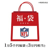 NFL 2018 福袋 - 
2018年NFL福袋が早くも予約受付開始！今なら年内配送可能！
