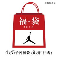 ご予約 JORDAN/ジョーダン 2018 福袋 - 
完売必至！大人気ジョーダン福袋が早くも登場！ご予約受付開始！
