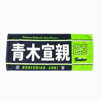 東京ヤクルトスワローズ 青木宣親 グッズ - 
祝・ヤクルト復帰！青木宣親選手のタオル＆マグカップが登場!!
