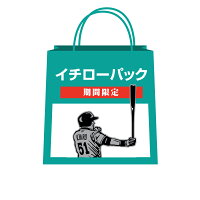 【取寄】 MLB イチロー パック - 
イチローファン大注目！イチロー選手のアイテムを詰め合わせたパック取寄スタート☆
