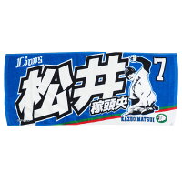 埼玉西武ライオンズ グッズ 松井稼頭央 プレイヤーズ フェイスタオル - 
絶好調ライオンズ、フェイスタオル&ベースボールカードが入荷！
