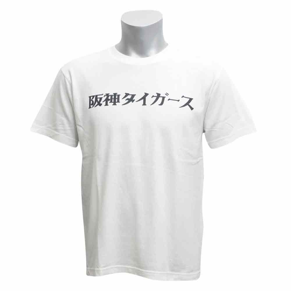 阪神タイガース グッズ - 
阪神タイガースの日本語ロゴTシャツが新入荷！
