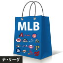 MLB ナ・リーグ チームが選べる福袋 2018