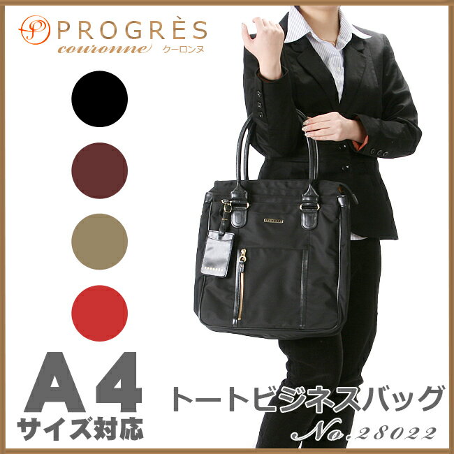 ★10/24(月)9:59〆楽天カードでP19倍!エース プログレ クーロンヌ ビジネスバッグ レディース 軽量 1WAY ブリーフケース A4 ACE PRO... ランキングお取り寄せ