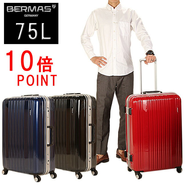 ▼代引＆送料無料▼BERMAS バーマス プレステージ【60216】【スーツケース】【容量75L】【Mサイズ】【軽量】【フレームタイプ】【正規品】レビュー記入予告でもれなくポーチトートプレゼント実施中！バーマス/スーツケース/