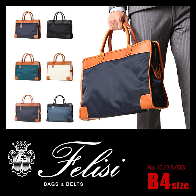 ★緊急開催中《5/29(月)9:59まで》楽天カードでP19倍!フェリージ ビジネスバッグ ブリーフケース 1WAY B4 本革 革 レザー ナイロン Felisi 12/39/DS