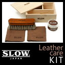 ★9/21(木)12:00〆ワンエントリーでP12倍!SLOW スロウ レザーメンテナンスキット レザーケアキット コロンブス クリーム 馬毛ブラシ クロス×2枚 革 お手入れ セット CS01C