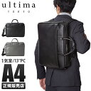【楽天カード28倍|2/20(木)限定】エース ウルティマトーキョー オリヴァー ビジネスバッグ 3WAY リュック 1気室 本革 型押しレザー A4ファイル/B4用紙 ACE ultima 1041300