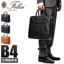 【楽天カード16倍|10/20限定】フェリージ Felisi ビジネスバッグ メンズ 本革 自立 A4 B4 1772-3-nk-a