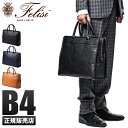 【楽天カード16倍|10/20限定】【在庫限り】フェリージ Felisi ビジネスバッグ メンズ 本革 A4 B4 1781-nk-a
