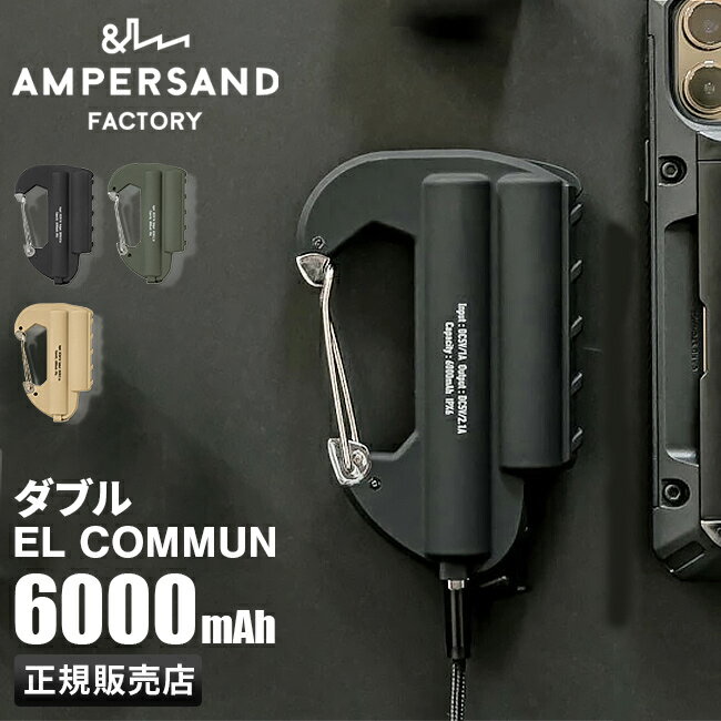 カラビナバッテリー ダブル 6000mAh エルコミューン モバイルバッテリー スマホ スマートフォン 充電器 軽量 iphone android USB EL COMMUN CARABINER BATTERY DOUBLE etpr