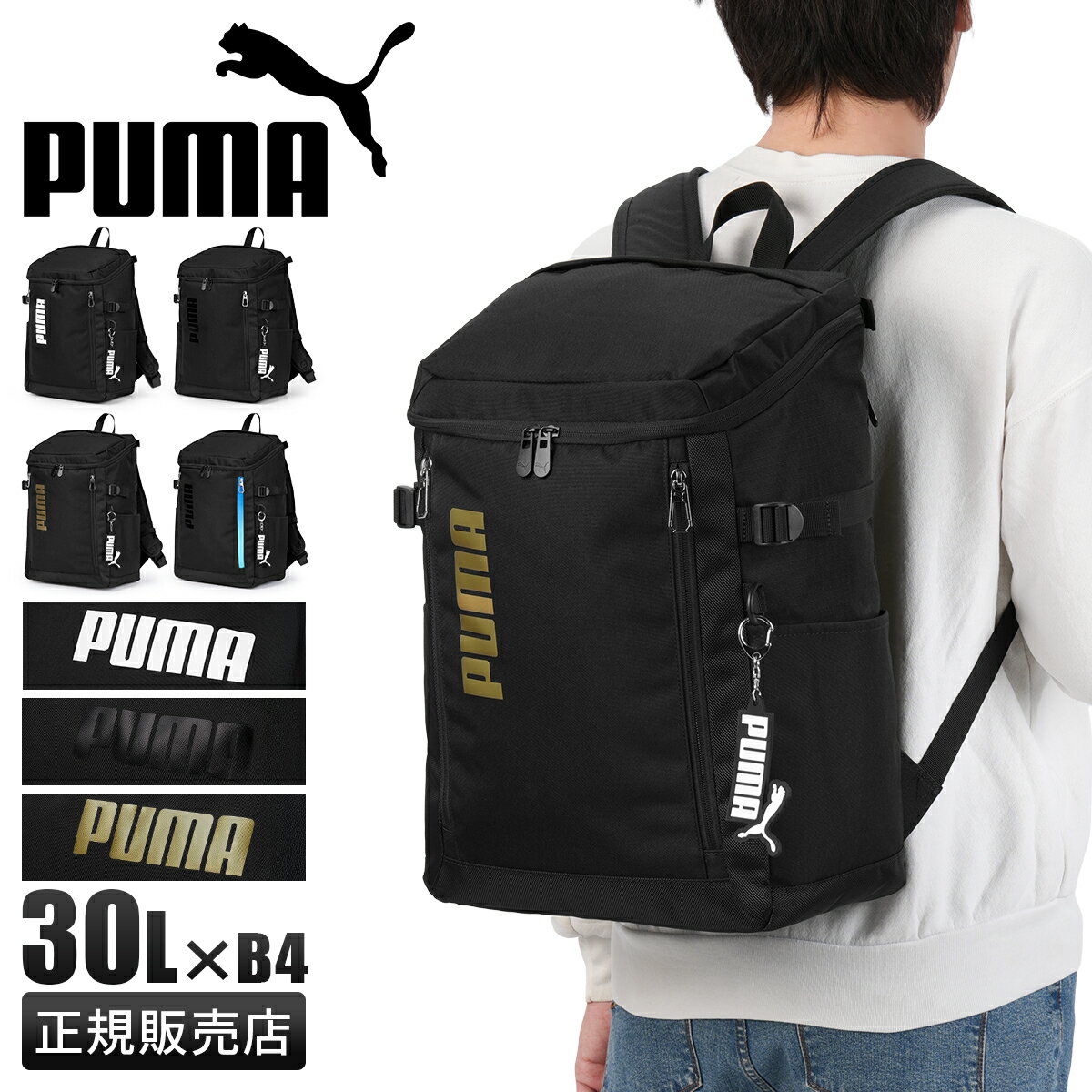 【最大41倍｜11/30限定】特典付き プーマ リュック PUMA 30L スクエア ボックス型 通学 男子 女子 高校生 中学生 大容量 通学リュック スクールリュック メンズ レディース スポーツブランド A4 B4 アクティブ2 j20422