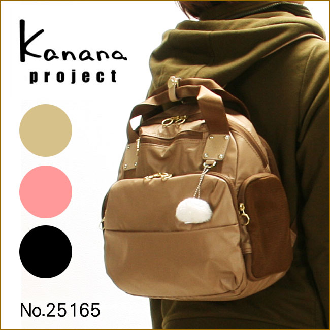 ▼代引＆送料無料▼KANANA PROJECT カナナプロジェクト【ピクニック リュック】【25165】【世界ふしぎ発見】【竹内海南江】【カナナ】【旅行カバン】【マザーバッグ】【婦人用 リュック デイパック】