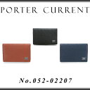 ▼代引＆送料無料▼PORTER CURRENT ポーター カレント【吉田カバン】【名刺入れ】【カードケース】【052-02207】【革製】