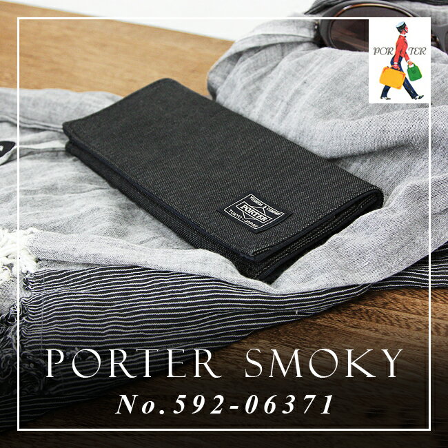 ▼代引＆送料無料▼PORTER SMOKY ポーター スモーキー【吉田カバン】【長財布】【592-06371】【ウォレット】【財布/サイフ/さいふ】【紳士用 長財布 小銭入れあり ポーター】