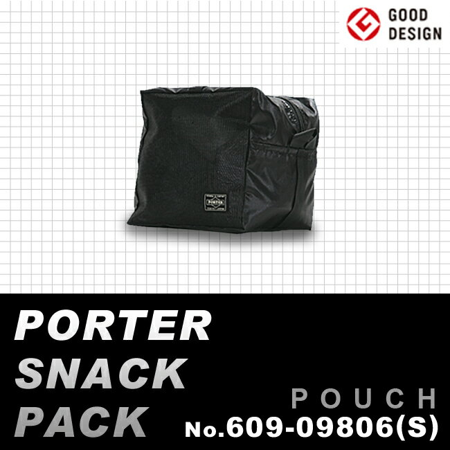 PORTER SNACK PACK ポーター スナックパック【吉田カバン】【ポーチ】【S】【609-09806】レビュー記入予告でもれなくQUO-500カードプレゼント実施中！吉田カバン/ポーター/ポーチ/