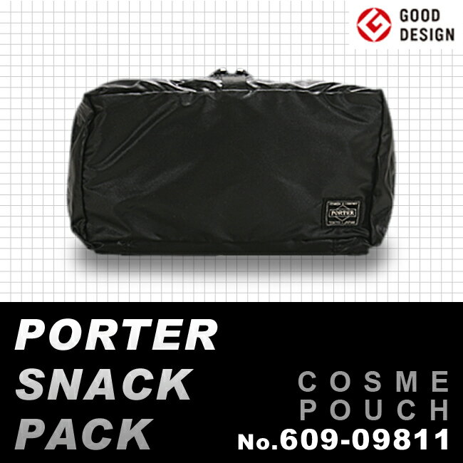 PORTER SNACK PACK ポーター スナックパック【吉田カバン】【コスメポーチ】【609-09811】レビュー記入予告でもれなくQUO-500カードプレゼント実施中！吉田カバン/ポーター/ポーチ/