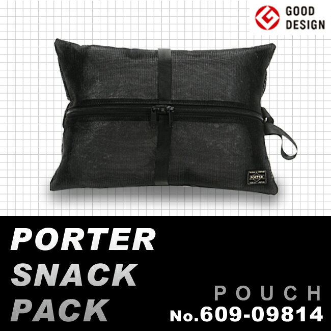 PORTER SNACK PACK ポーター スナックパック【吉田カバン】【ポーチ】【609-09814】