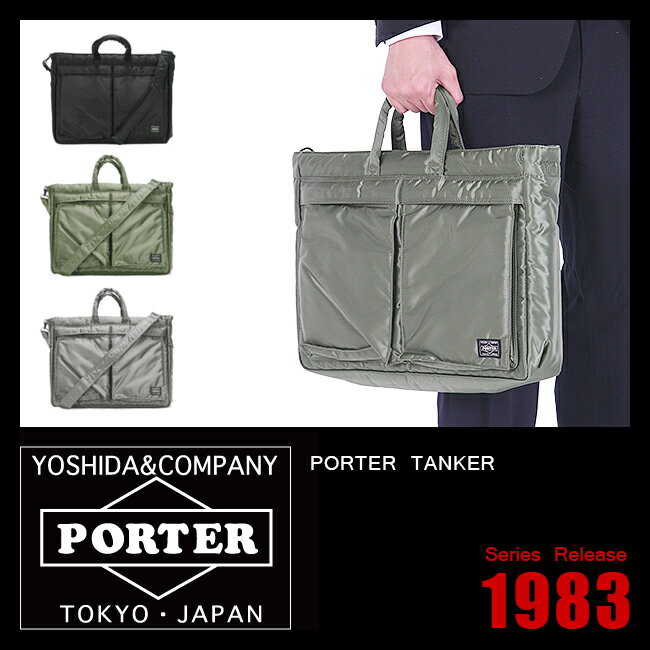 ▼代引＆送料無料▼PORTER TANKER ポーター タンカー【吉田カバン】【2wayブリーフケース】【622-07451】【ビジネスバッグ】【ブリーフケース】【軽量ブリーフ】レビュー記入予告でもれなくQUO-500カードプレゼント実施中！吉田カバン/ポーター/ブリーフケース/