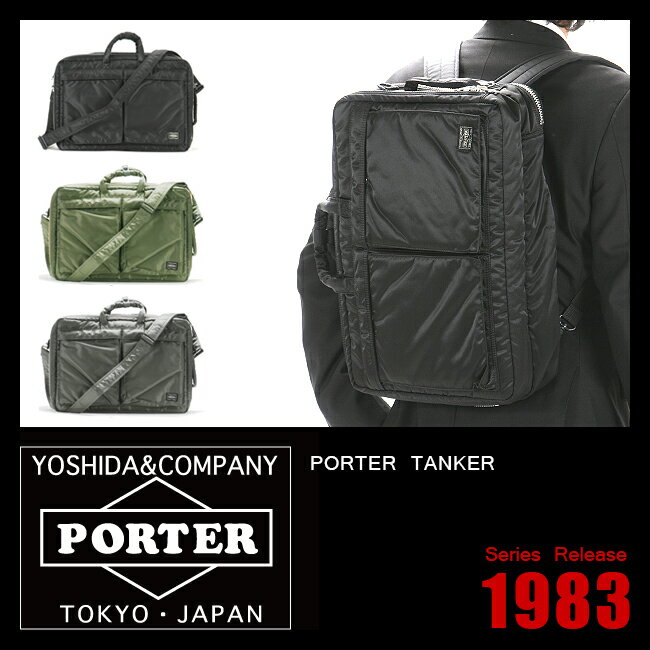 ▼代引＆送料無料▼PORTER TANKER ポーター タンカー【吉田カバン】【3wayブリーフケース】【622-07460】【リュック】【ビジネスバッグ】【ブリーフケース】【軽量ブリーフ】レビュー記入予告でもれなくQUO-500カードプレゼント実施中！吉田カバン/ポーター/ビジネスバッグ/3wayブリーフケース/