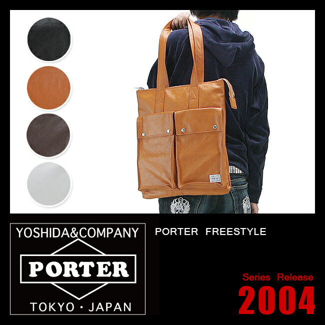 ▼代引＆送料無料▼PORTER FREESTYLE ポーター フリースタイル【吉田カバン】【トートバッグ】【707-07143】