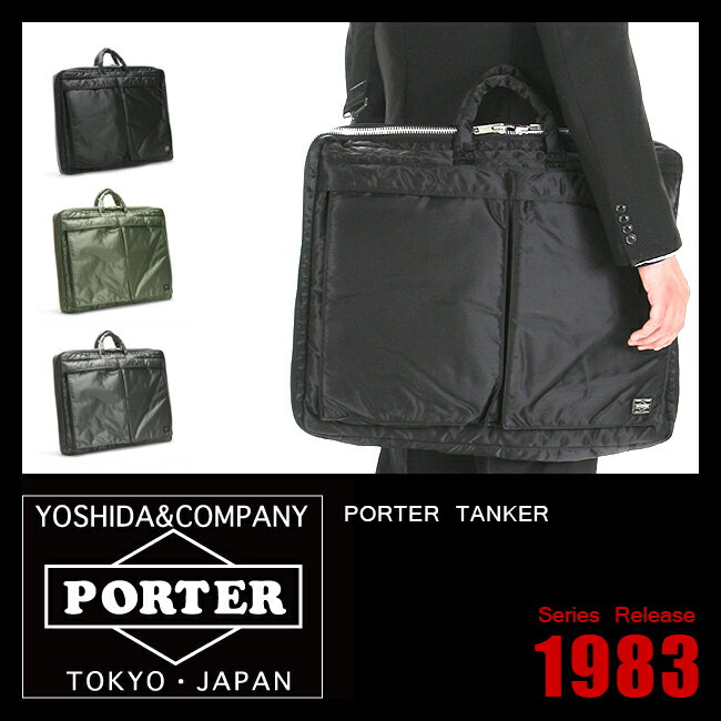 ▼代引＆送料無料▼PORTER TANKER ポーター タンカー【吉田カバン】【ガーメントバッグ】【622-07954】【ビジネスバッグ】