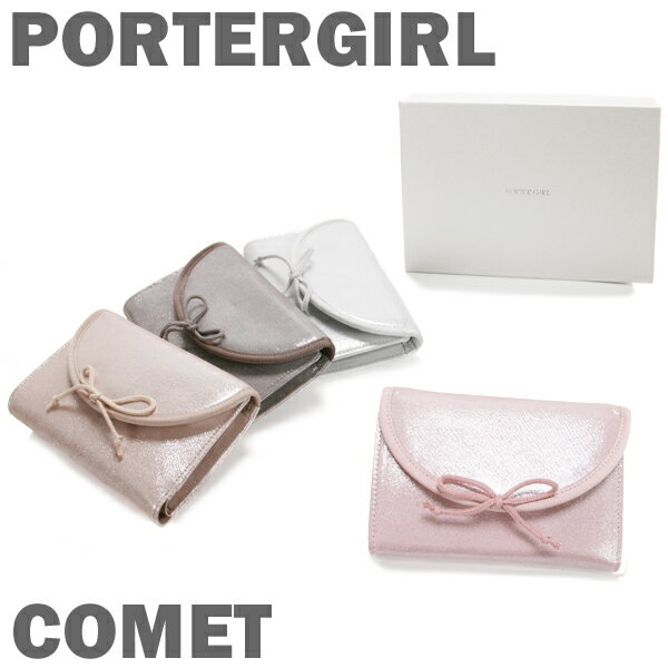 ▼代引＆送料無料▼PORTER GIRL COMET ポーターガール コメット【吉田カバン】【財布】【二つ折り財布】【076-02902】