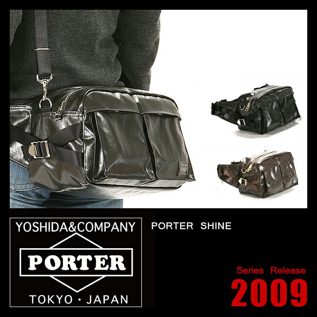 ▼代引＆送料無料▼PORTER SHINE ポーターシャイン【吉田カバン】【ウエストバッグ】【581-07925】【ボディバッグ】【ボディーバッグ】【ヒップバッグ】