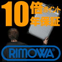 リモワ サルサ スーツケース モニターレンタル最長7日間！【RIMOWA】【正規品】【トパーズ】【サルサデラックス】【サルサエアー】