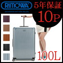 ▼代引＆送料無料▼RIMOWA SALSA AIR リモワ サルサエアー【容量100L】【スーツケース】【超軽量】【大型】【82277】【82377】【82477】【82577】【82777】【リモア】【日本正規品】