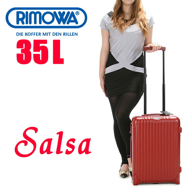 ▼代引＆送料無料▼RIMOWA SALSA リモワ サルサ【35L】【S サイズ】【軽量】【機内持ち込み 可】【スーツケース】【人気】【85152】【85552】【851.52】【855.52】【大型】【リモア】【日本正規品】リモワ正規品5年保証！【10年保証/期間内1回有効】を商品レビュー記入でプレゼント実施中。リモワ/スーツケース/サルサ/機内持ち込み/