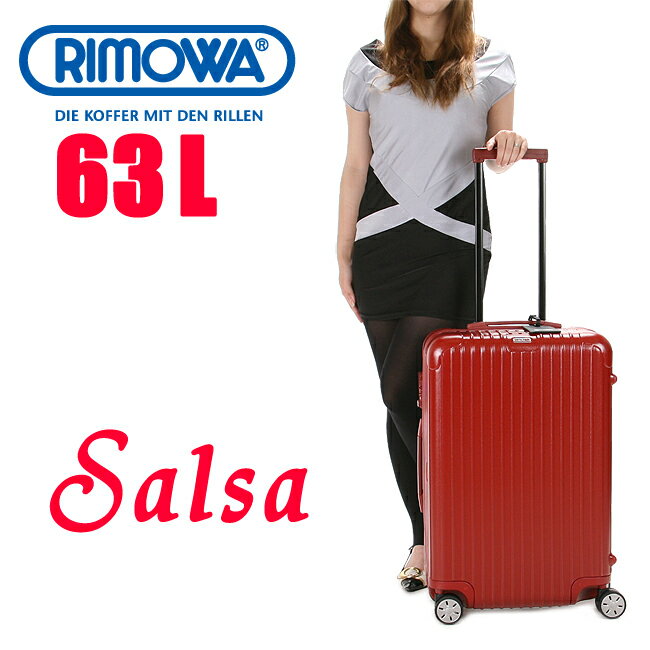 RIMOWA SALSA リモワ サルサ【63L】【M サイズ】【軽量】【スーツケース】【87163】【87563】【871.63】【875.63】【滞在目安3泊〜5泊】【中型】【アタッシュケース】【リモア】【送料無料】【日本正規品】リモワ正規品5年保証！【10年保証/期間内1回有効】を商品レビュー記入でプレゼント実施中。リモワ/スーツケース/サルサ/