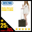 リモワ サルサ デラックス スーツケース【25L】【軽量】【RIMOWA SALSA DX】【85040】【85340】【85240】【85440】【サルサデラックス】【リモア】【日本正規品】【あす楽】【ポイント10倍】【送料無料】【RCP】
