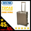 リモワ/トパーズ/チタニウム/スーツケース/45L【RIMOWA TOPAS TITANIUM】【94556】【プレミアム】【リモア】【日本正規品】【ポイント10倍】【送料無料】【RCP】10P13Nov14