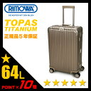 リモワ/トパーズ/チタニウム/スーツケース/64L【RIMOWA TOPAS TITANIUM】【94563】【プレミアム】【リモア】【日本正規品】【ポイント10倍】【送料無料】【RCP】10P13Nov14