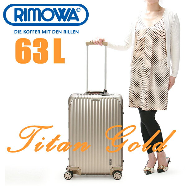 ▼代引＆送料無料▼RIMOWA TOPAS TITANIUM リモワ トパーズ チタニウム【プレミアム】【63L】【94563】【945.63】【スーツケース】【滞在目安3泊〜5泊】【中型】【リモア】【日本正規品】