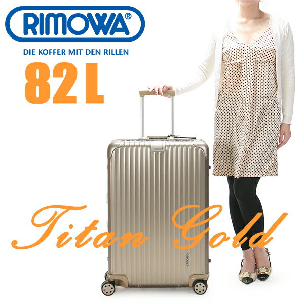 ▼代引＆送料無料▼RIMOWA TOPAS TITANIUM リモワ トパーズ チタニウム【プレミアム】【82L】【94570】【945.70】【スーツケース】【滞在目安5泊〜8泊】【大型】【リモア】【日本正規品】