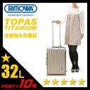 ▼代引&送料無料▼RIMOWA TOPAS TITANIUM リモワ トパーズ チタニウム【プレミアム】【32L】【94452】【944.52】【スーツケース】【機内持ち込み 可】【小型】【リモア】【アタッシュケース】【日本正規品】【あす楽】【ポイント10倍】【RCP】