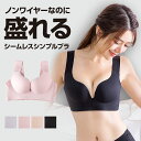 【訳あり】【処分価格】シームレス 脇高 ブラ ブラジャー ノンワイヤー シンプル ノンホック ワイドストラップ 盛れる 谷間メイク 3/4カップ ナイトブラ