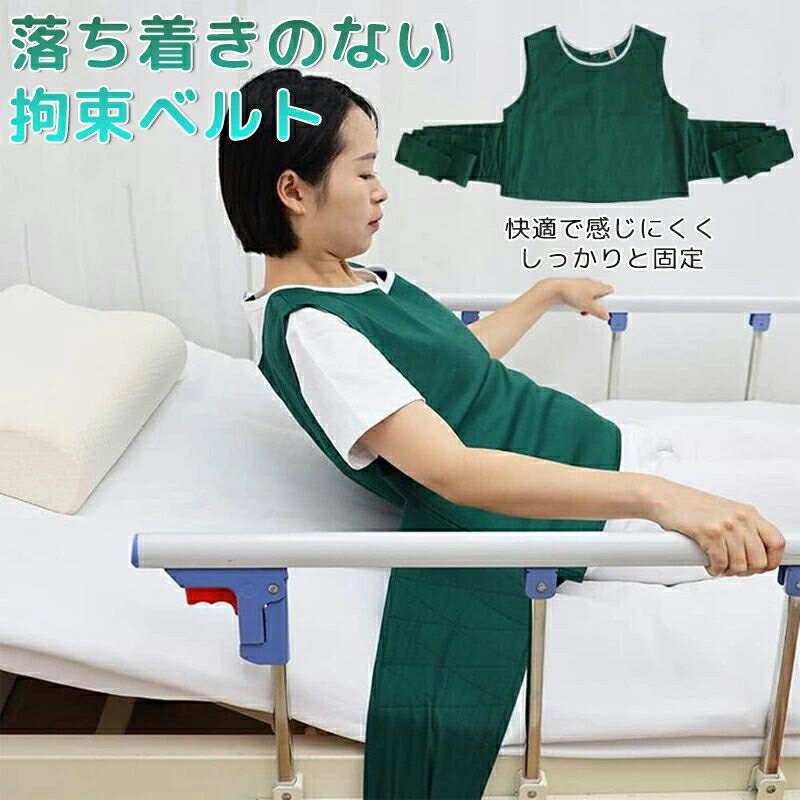 ベッド拘束ベッド 保護ベルト 抑制帯 <strong>車椅子安全ベルト</strong> ベッド拘束ベルトケアベルト調整可能シートベルト 神経障害、痴呆患者に適して、アンチロールフォワードフォールアンチドロップ