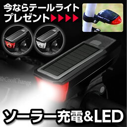 自転車ライト 自転車用ライト 自転車灯 ledライト ソーラー充電 usb充電 充電式 防水 自動点灯 明るい ソーラーライト ヘッドライト 懐中電灯 <strong>ソーラーモバイルバッテリー</strong> 太陽光 防災 用品 非常用 クラクション マウンテンバイク モバイルバッテリー フラッシュライト